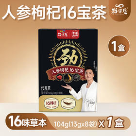劲哥推荐-16宝人参枸杞茶 -积分兑换