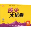 暂AM课标英语4上(外研版)/小学拔尖大试卷 商品缩略图0