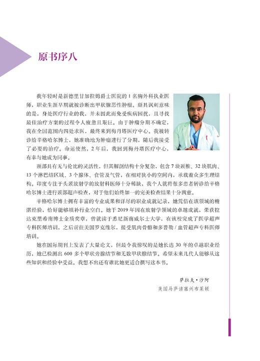 甲状旁腺超声图谱（中文翻译版） （印）阿尔卡·阿什米塔·辛格哈尔（Alka Ashmita Singhal） 叶新华 9787030859303 商品图14