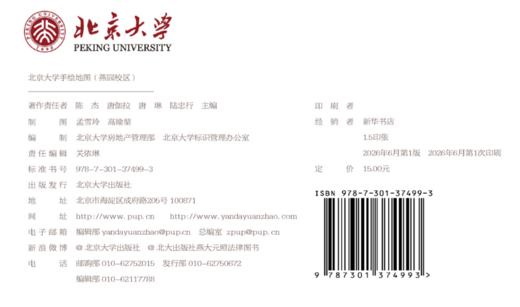北京大学手绘地图 商品图2