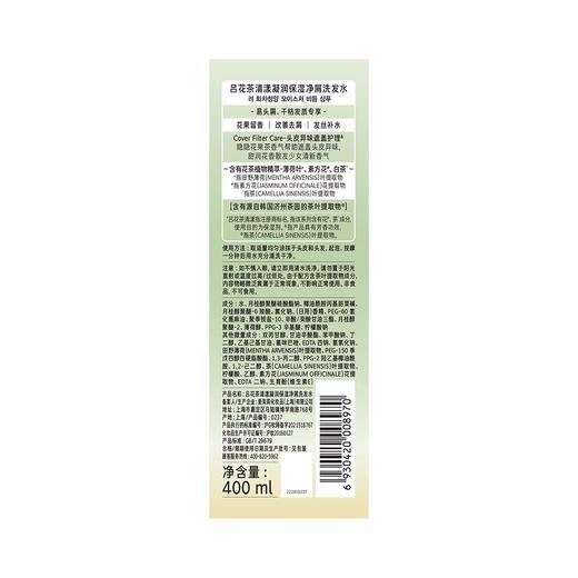 吕400ml花茶清漾凝润沁爽去屑洗发水 商品图4