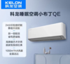 科龙 空调 KFR-50GW/QE1E-X1 壁挂式冷暖空调 大1.5匹 15-22㎡ 一级能效 上下扫风 变频 内机 键控/遥控 APP操控 商品缩略图1