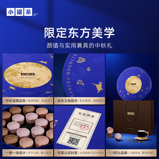 【中秋限定】小罐茶 同心映月礼盒 商品图3