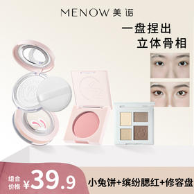 【限定组合】美诺兔年限定蜜粉饼+云柔缤纷腮红+修容盘