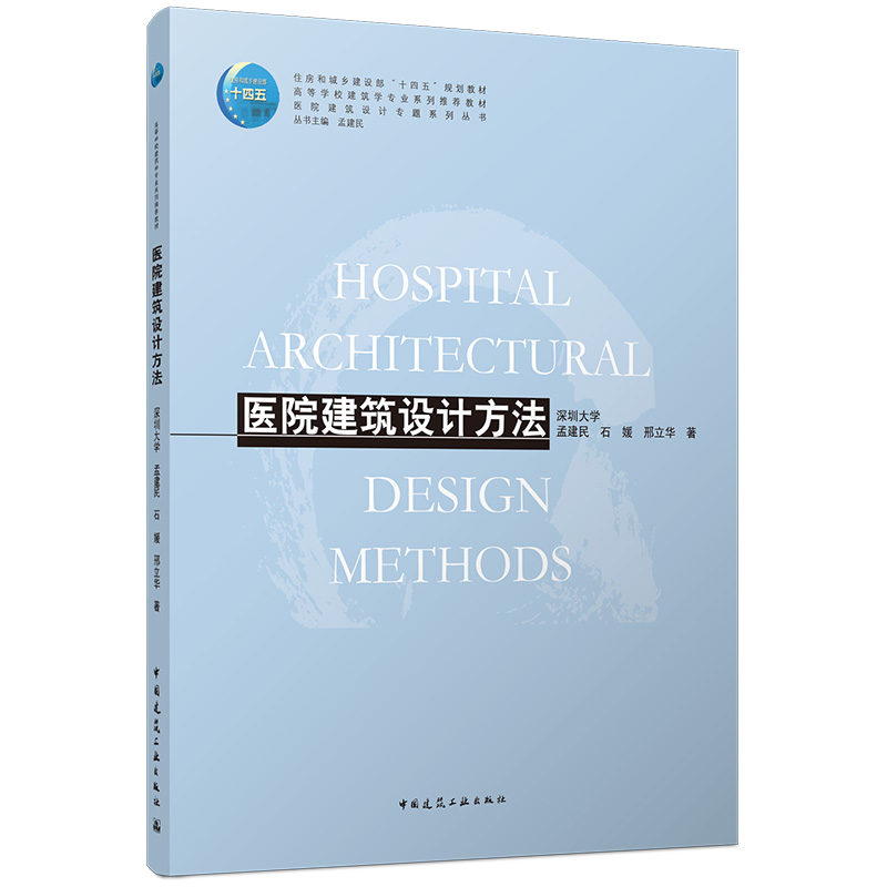 医院建筑设计方法
