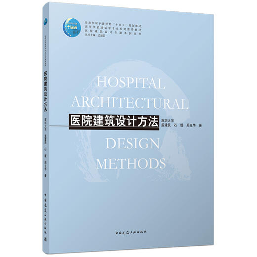 医院建筑设计方法 商品图0