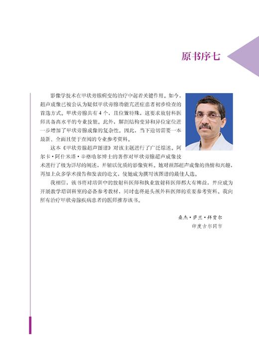 甲状旁腺超声图谱（中文翻译版） （印）阿尔卡·阿什米塔·辛格哈尔（Alka Ashmita Singhal） 叶新华 9787030859303 商品图13