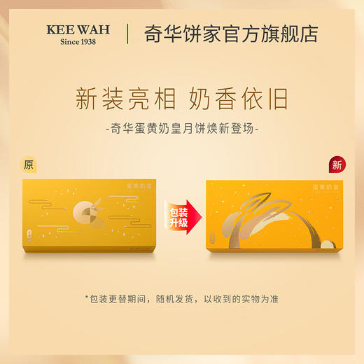 【迷你蛋黄奶皇月饼】迷你蛋黄奶皇月饼 中秋送礼奇华饼家中国香港进口 商品图1