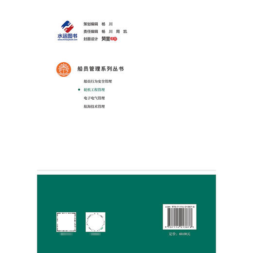 三管轮业务指导手册 商品图1