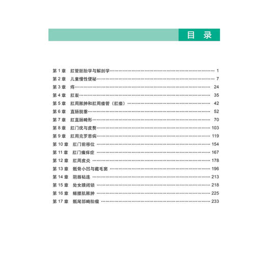 儿童肛门及肛周疾病(中文翻译版) 严志龙 褚珺 主译 详细介绍了儿童几乎所有常见的肛门及肛周病变 有炎症畸形肿瘤等 科学出版社 商品图3