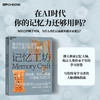 记忆工坊  AI 时代高效知识管理工具书，拆解人类记忆底层逻辑 商品缩略图0