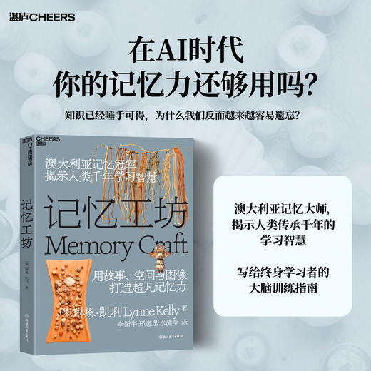 记忆工坊  AI 时代高效知识管理工具书，拆解人类记忆底层逻辑 商品图0