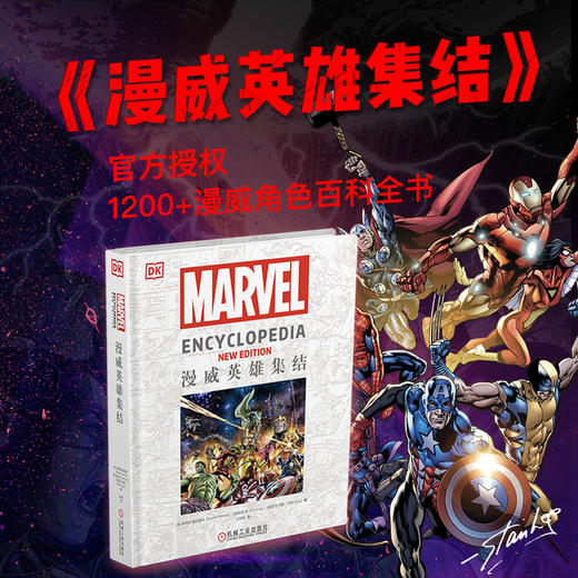 漫威系列 漫威英雄集结 漫威宇宙指南 商品图0