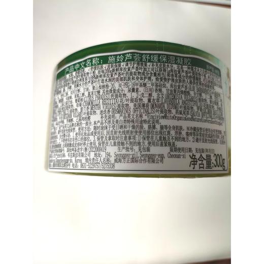 施姈300g欣果芦荟舒缓保湿凝胶* 商品图1