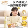 润本300ml儿童防皴润肤乳 商品缩略图4