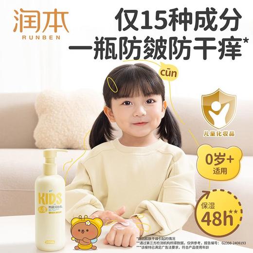 润本300ml儿童防皴润肤乳 商品图4