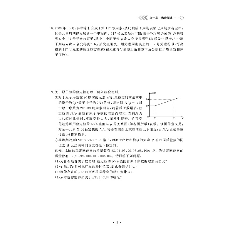 高中化学深解训练试读(1)_013.jpg