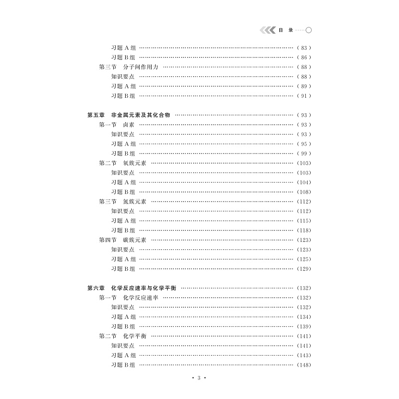 高中化学深解训练试读(1)_005.jpg