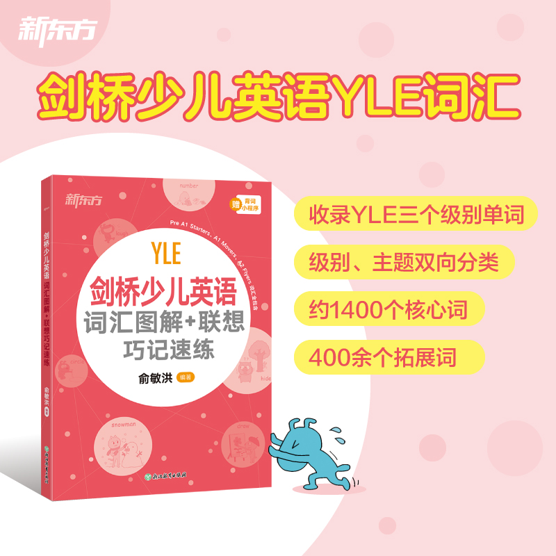 剑桥少儿英语 词汇图解+联想巧记速练