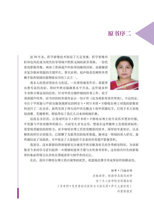 甲状旁腺超声图谱（中文翻译版） （印）阿尔卡·阿什米塔·辛格哈尔（Alka Ashmita Singhal） 叶新华 9787030859303 商品图7