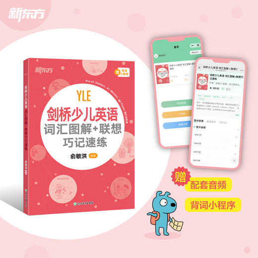 剑桥少儿英语 词汇图解+联想巧记速练 商品图2
