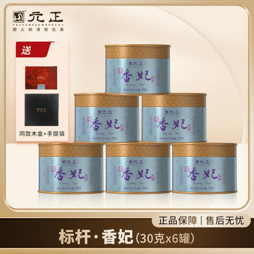 【高端礼盒】元正标杆系列·香妃 商品图2