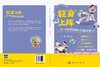 轻“身”上阵——青少年必须知道的体重管理知识 朱琳等 9787030852045 商品缩略图3