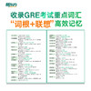 【新东方】GRE词汇精选 乱序便携版 俞敏洪 商品缩略图1