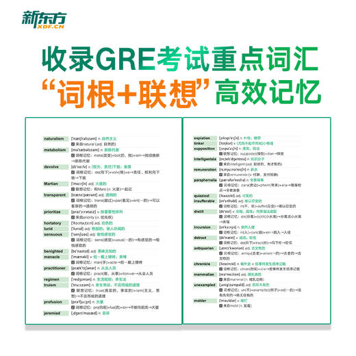 【新东方】GRE词汇精选 乱序便携版 俞敏洪 商品图1