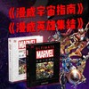漫威系列 漫威英雄集结 漫威宇宙指南 商品缩略图6