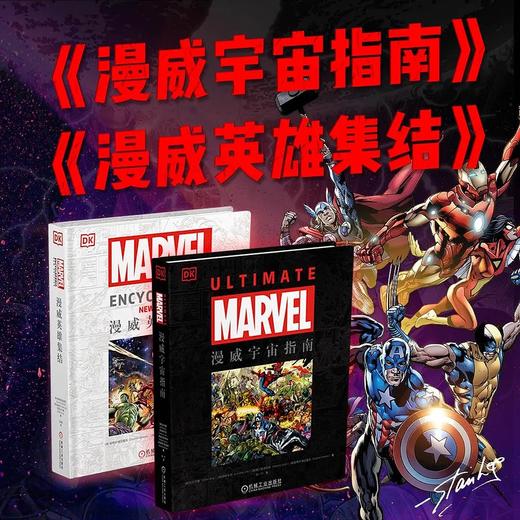 漫威系列 漫威英雄集结 漫威宇宙指南 商品图6