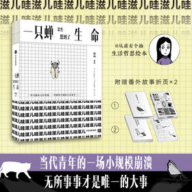 中信出版 | 一只蝉忽然想到了生命