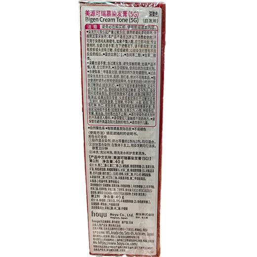 美源可瑞慕染发膏深栗色5G* 商品图1