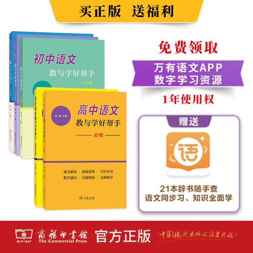 语文教与学好帮手系列（5本套装） 商品图1