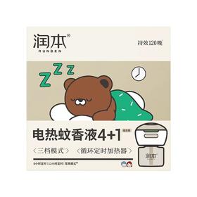 润本4+1礼盒装电热蚊香液