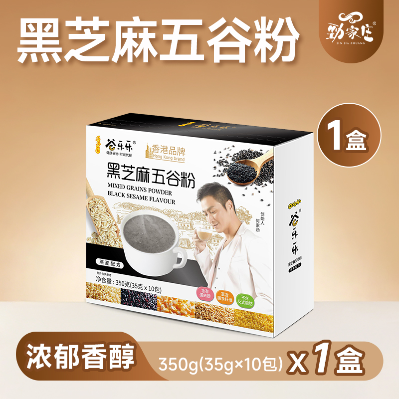 黑芝麻五谷粉(盒装350克) - 积分兑换