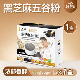 黑芝麻五谷粉(盒装350克) - 积分兑换
