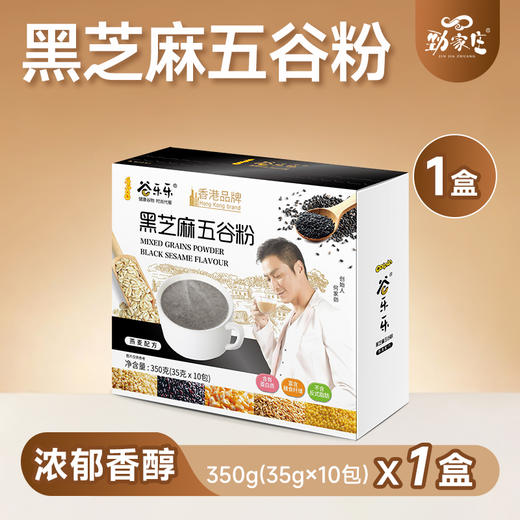 黑芝麻五谷粉(盒装350克) - 积分兑换 商品图0