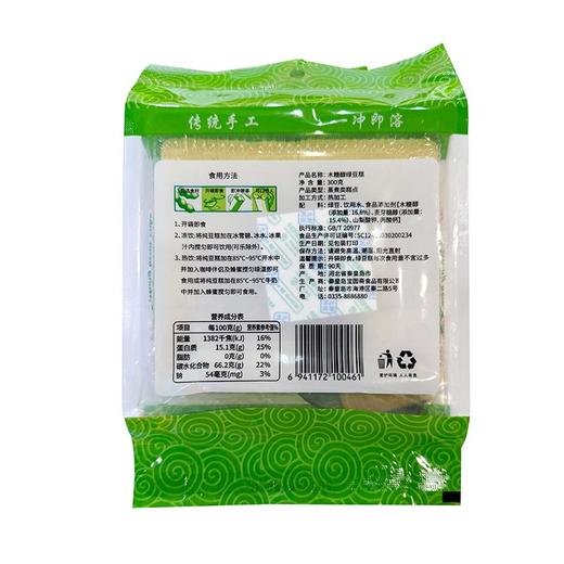 L宝园斋木糖醇绿豆糕300g 商品图1