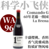 【WA96·小飞侠60年老藤一级园】2020 科曼达酒庄布雷纳干红葡萄酒   Comando G La Brena 商品缩略图0