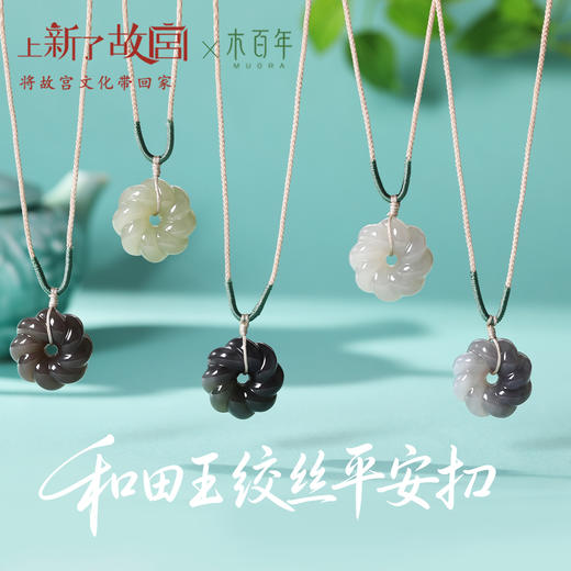 【专属】【48小时发货】上新了故宫多宝和田玉手串&彩虹手串&平安扣 商品图10