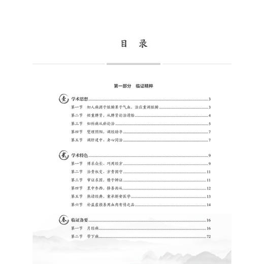 李伟莉中医妇科临证与研究 李伟莉 储继军 主编 中医妇科 中西医结合妇产科临床医生 科研工作者 研究生 及中医爱好者 科学出版社 商品图3