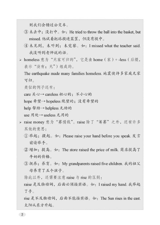 导学与测试 小学英语课课练（全国版）六年级上册【全国新教材配套教辅】预售 商品图4