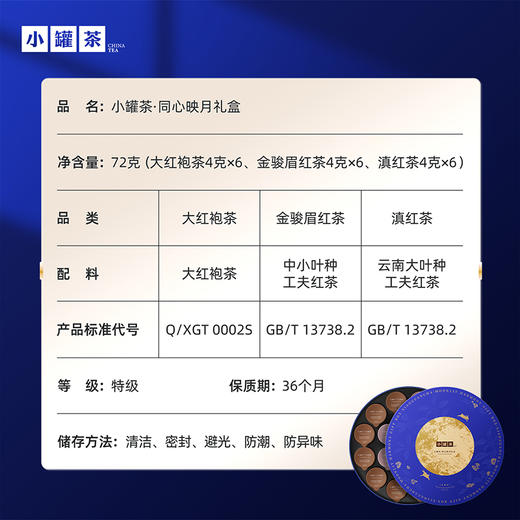 【中秋限定】小罐茶 同心映月礼盒 商品图1