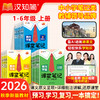 【2026秋上册】黄冈课堂笔记小学1-6年级语数英全套 商品缩略图0