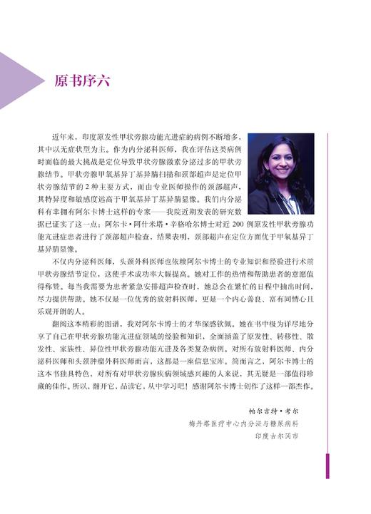 甲状旁腺超声图谱（中文翻译版） （印）阿尔卡·阿什米塔·辛格哈尔（Alka Ashmita Singhal） 叶新华 9787030859303 商品图12