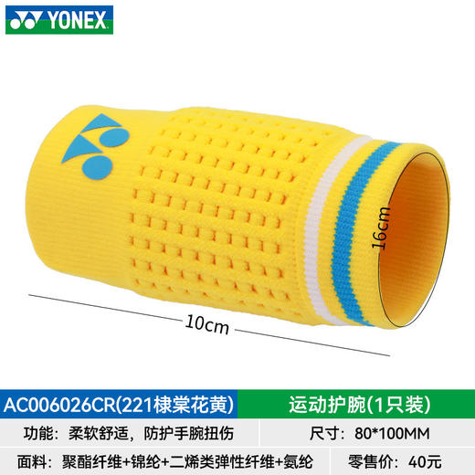 YONEX羽毛球国羽系列运动护腕AC006026CR高弹防护网羽护腕 商品图3
