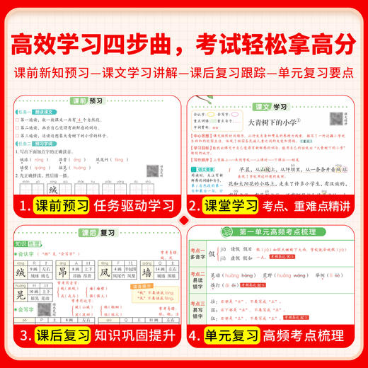【2026秋上册】黄冈课堂笔记小学1-6年级语数英全套 商品图2