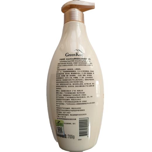 绿色溪谷700g山羊奶柔滑沐浴乳 商品图1