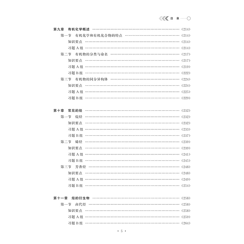 高中化学深解训练试读(1)_007.jpg
